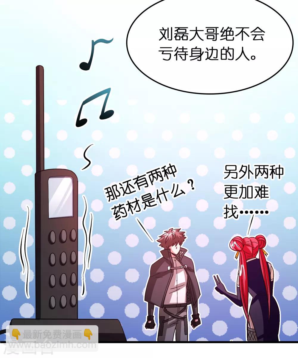 第114话 没事儿，磊哥帮你-第125话