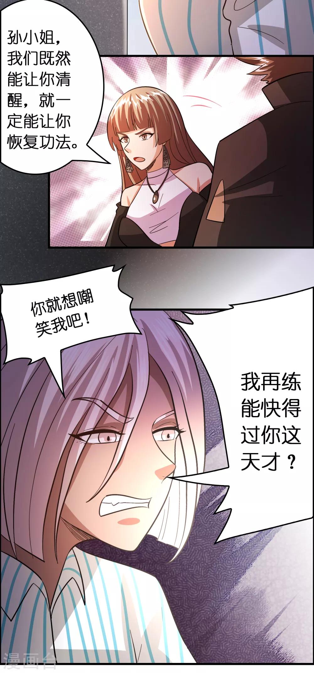 第114话 没事儿，磊哥帮你-第125话