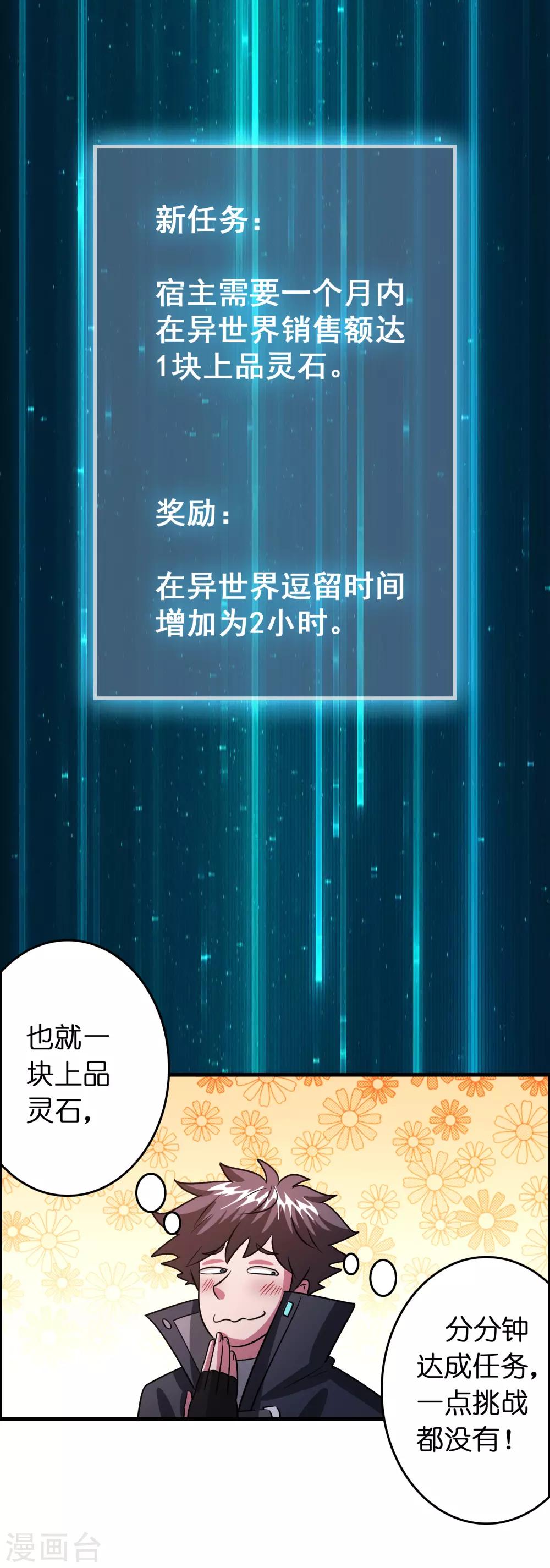 第116话 挑衅系统的下场-第127话