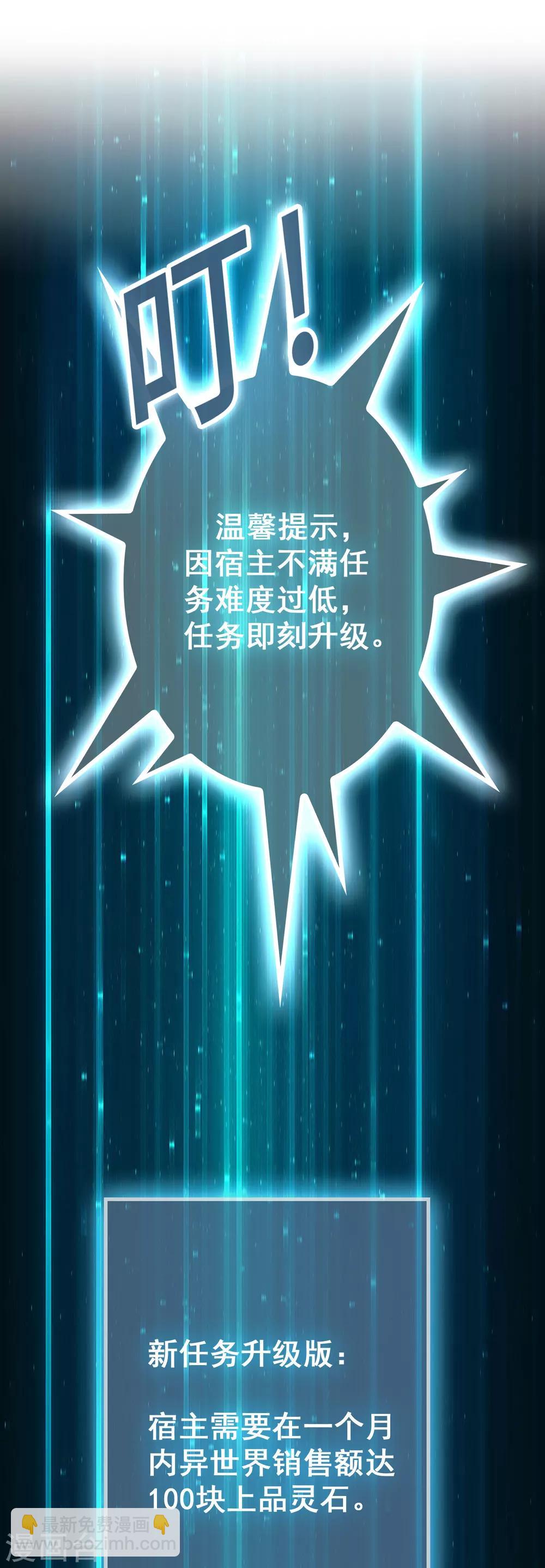 第116话 挑衅系统的下场-第127话