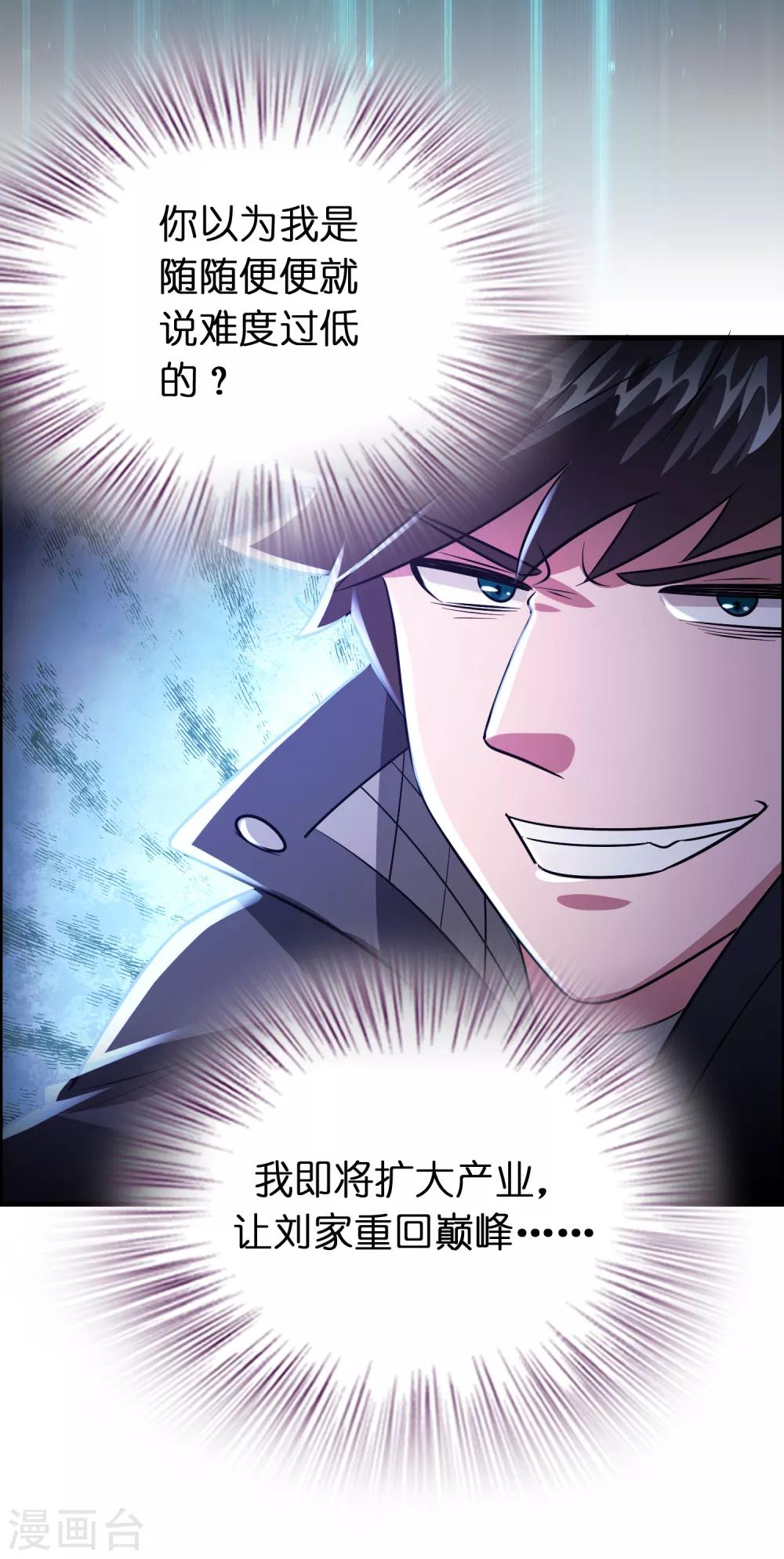 第116话 挑衅系统的下场-第127话