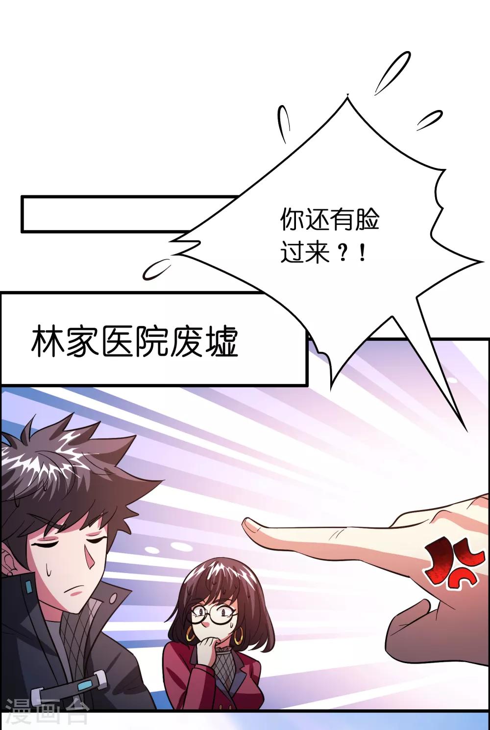第116话 挑衅系统的下场-第127话