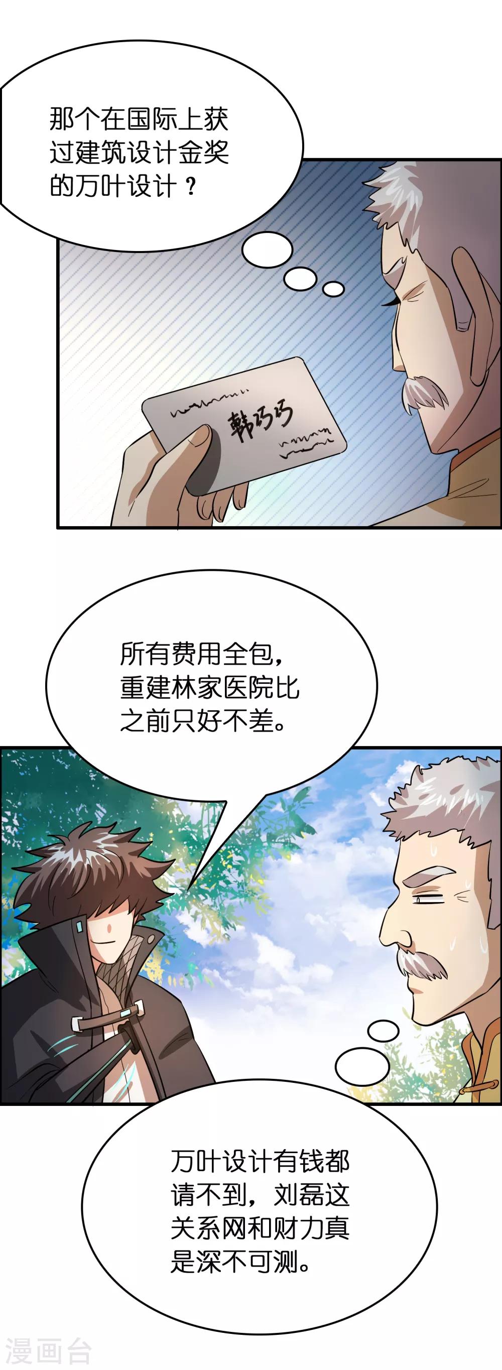 第116话 挑衅系统的下场-第127话