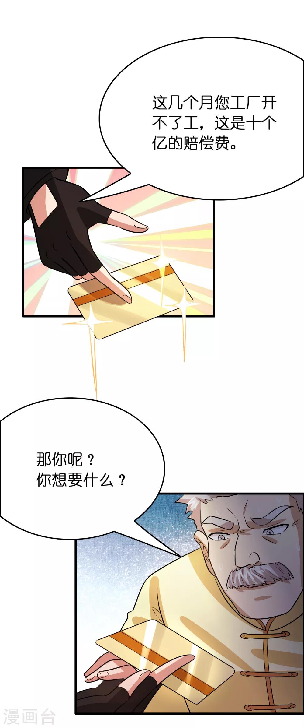 第116话 挑衅系统的下场-第127话
