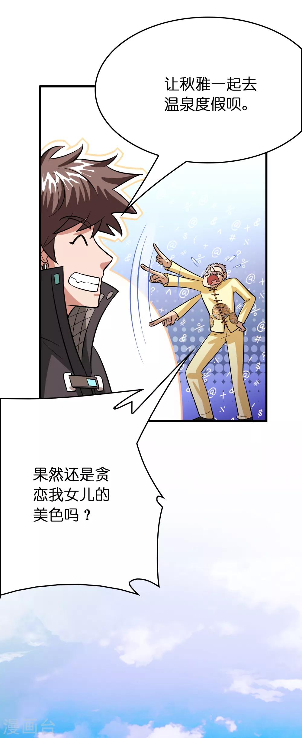 第116话 挑衅系统的下场-第127话