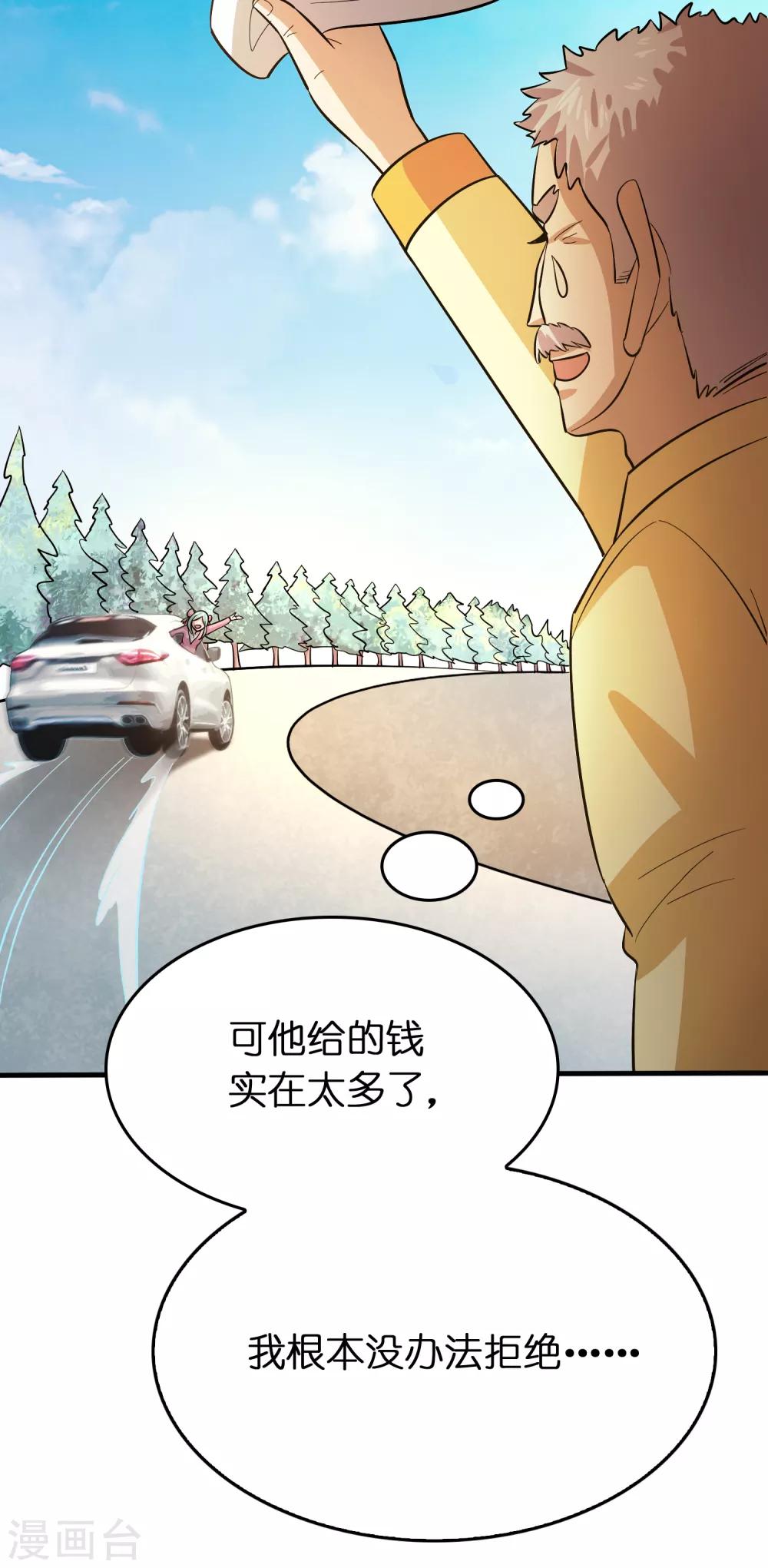 第116话 挑衅系统的下场-第127话