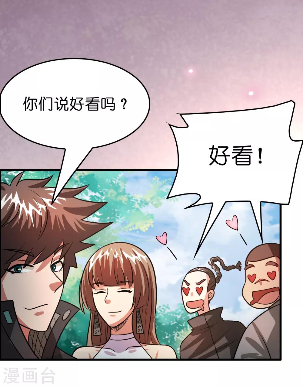 第116话 挑衅系统的下场-第127话