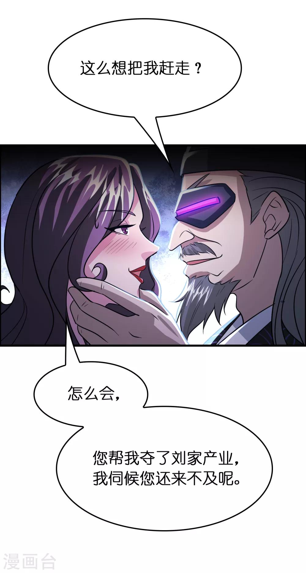 第116话 挑衅系统的下场-第127话