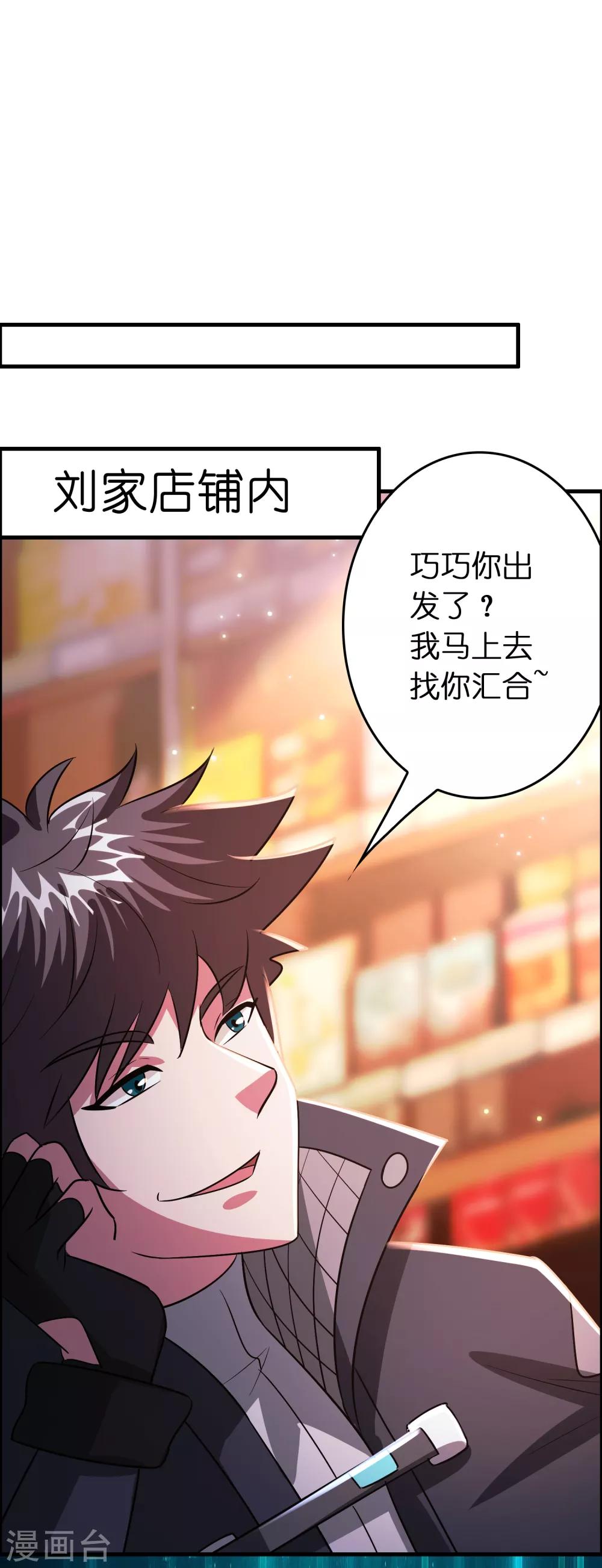 第116话 挑衅系统的下场-第127话