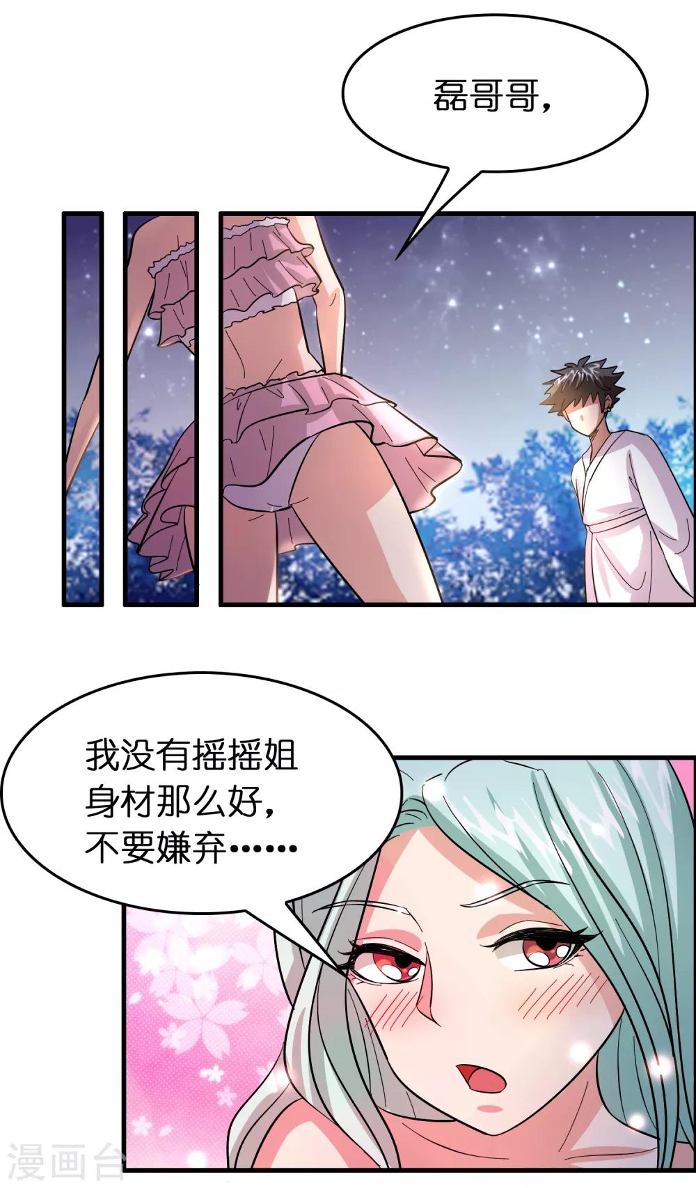 第120话 这个男人花落谁手？-第131话