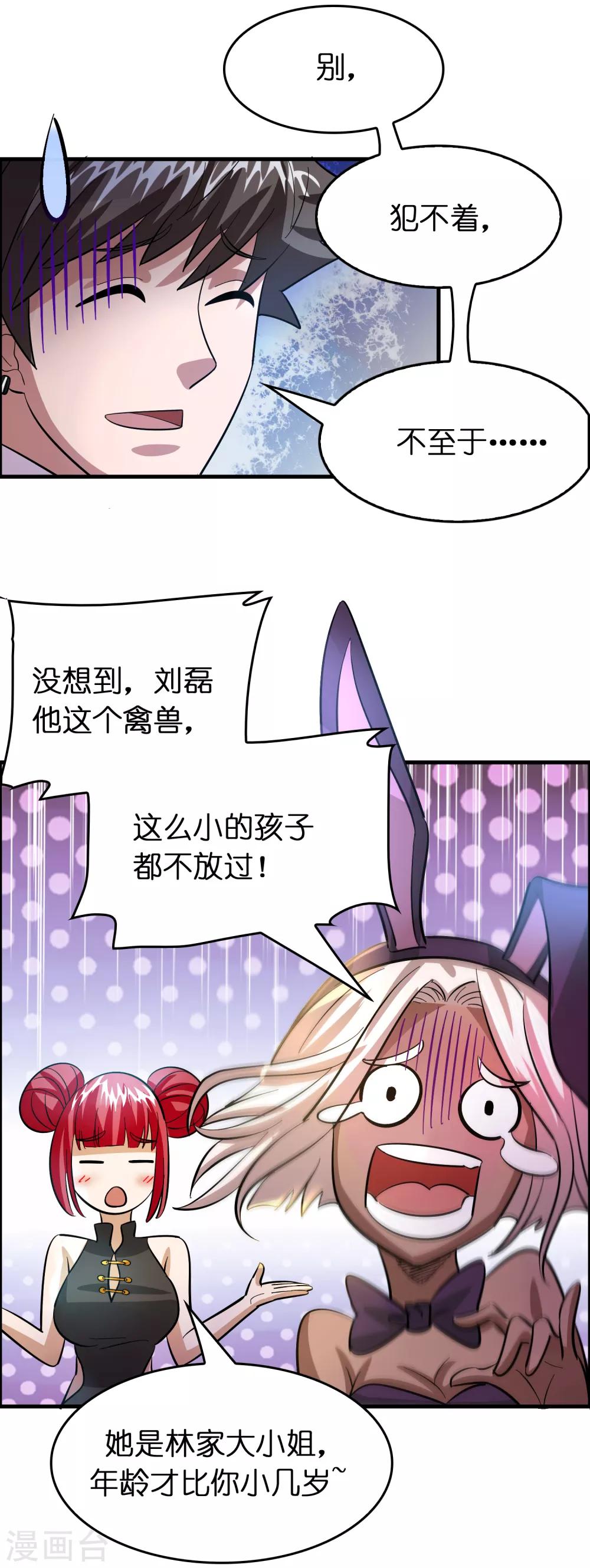 第120话 这个男人花落谁手？-第131话