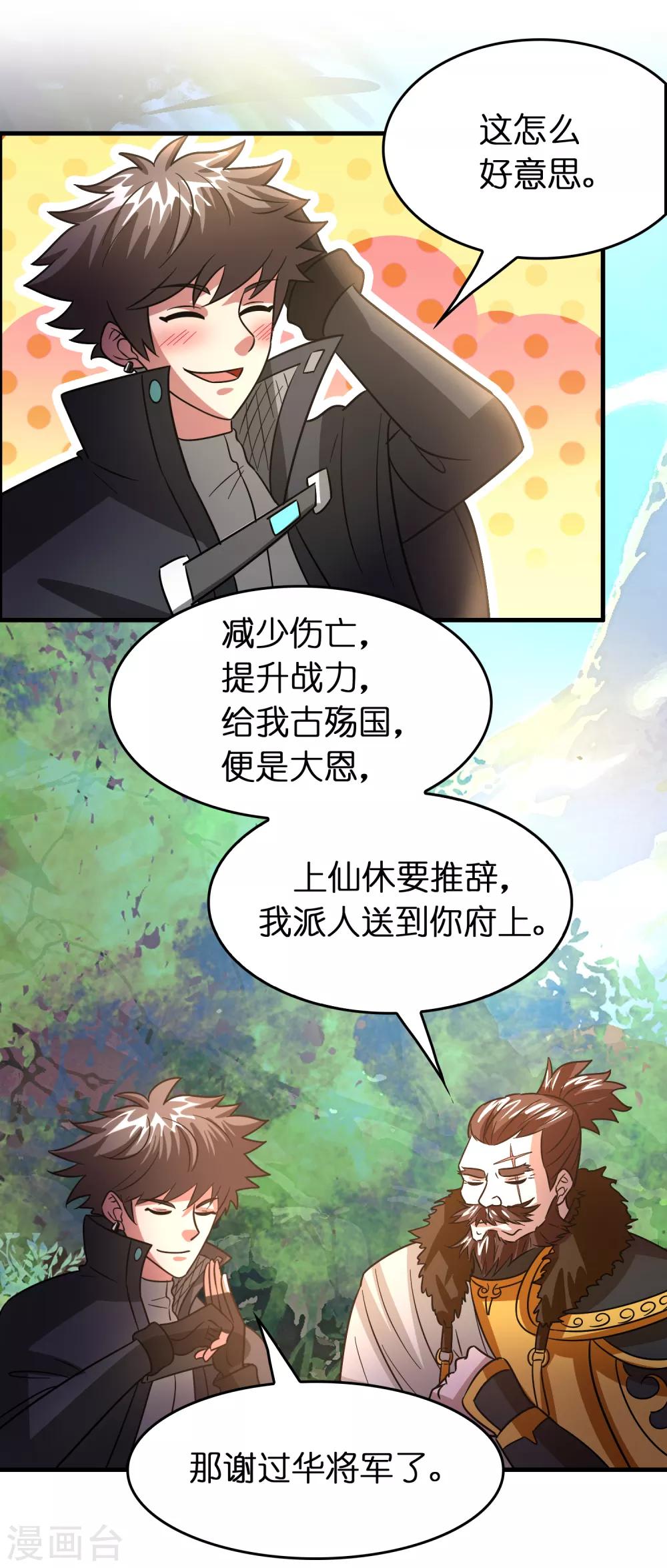第126话 哪里冒出来的穿越者？-第137话