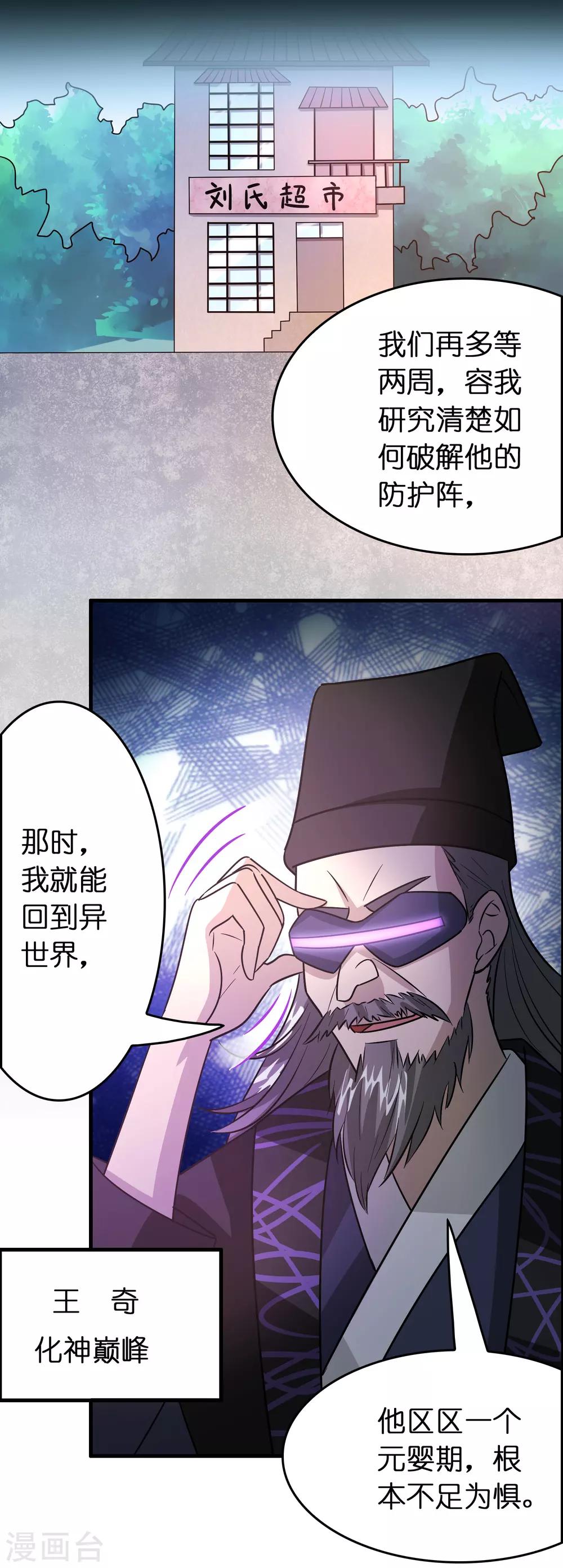 第126话 哪里冒出来的穿越者？-第137话