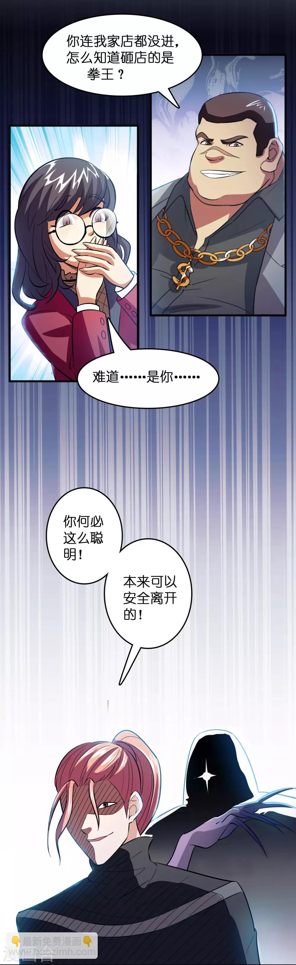 第13话 敢动磊哥的人？！！！-第17话