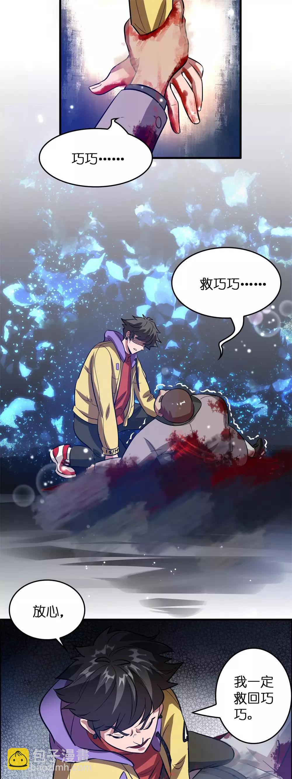 第13话 敢动磊哥的人？！！！-第17话