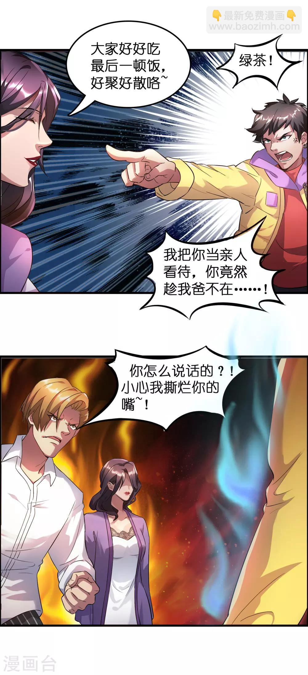 第1话 这个仇我记下了！-第3话