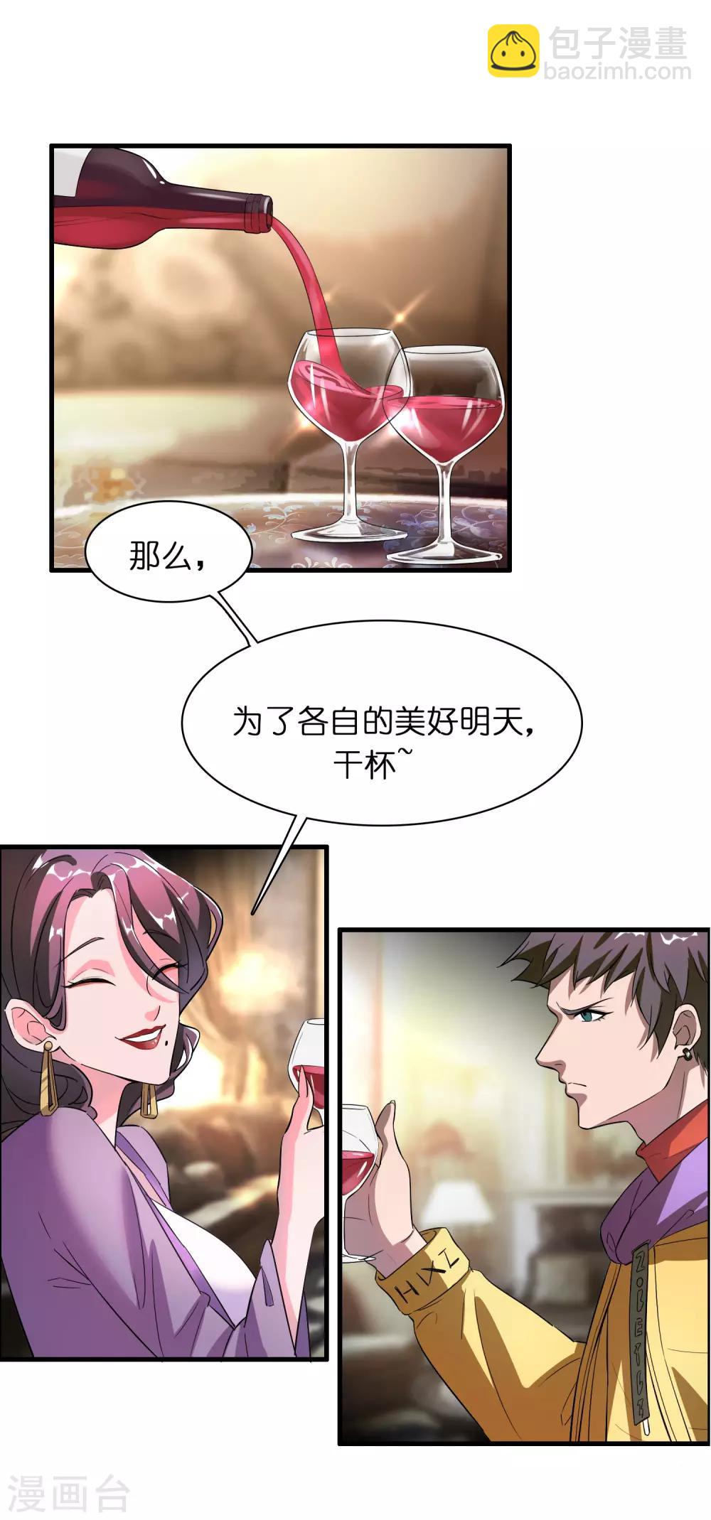 第1话 这个仇我记下了！-第3话
