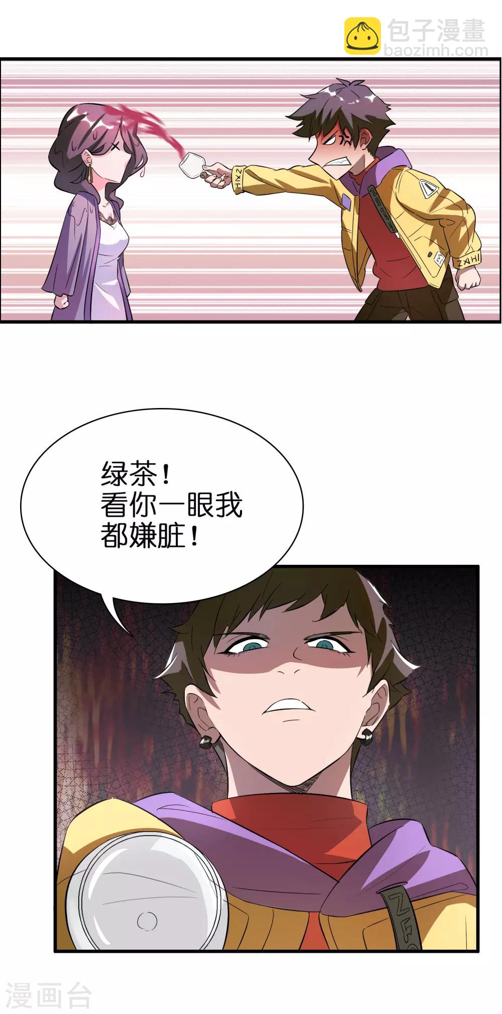 第1话 这个仇我记下了！-第3话
