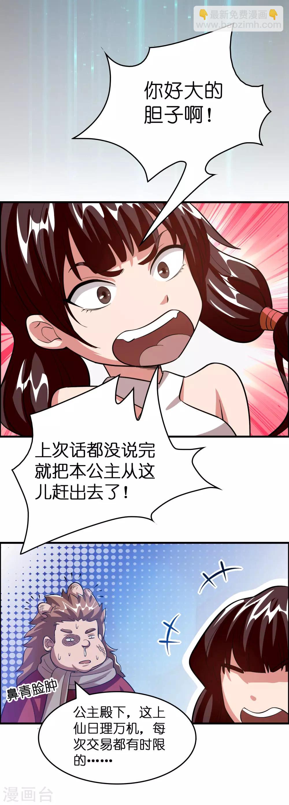 第17话 看我怎么对付熊孩子！-第21话