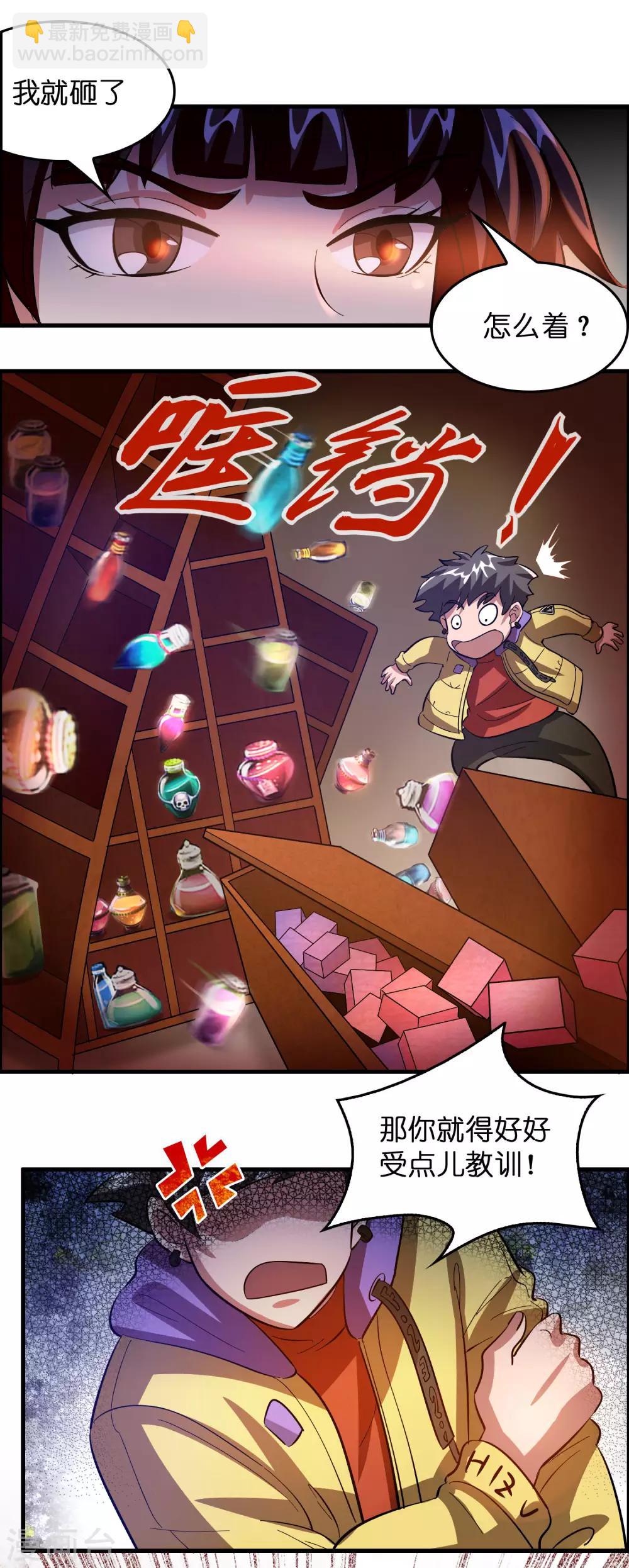 第17话 看我怎么对付熊孩子！-第21话