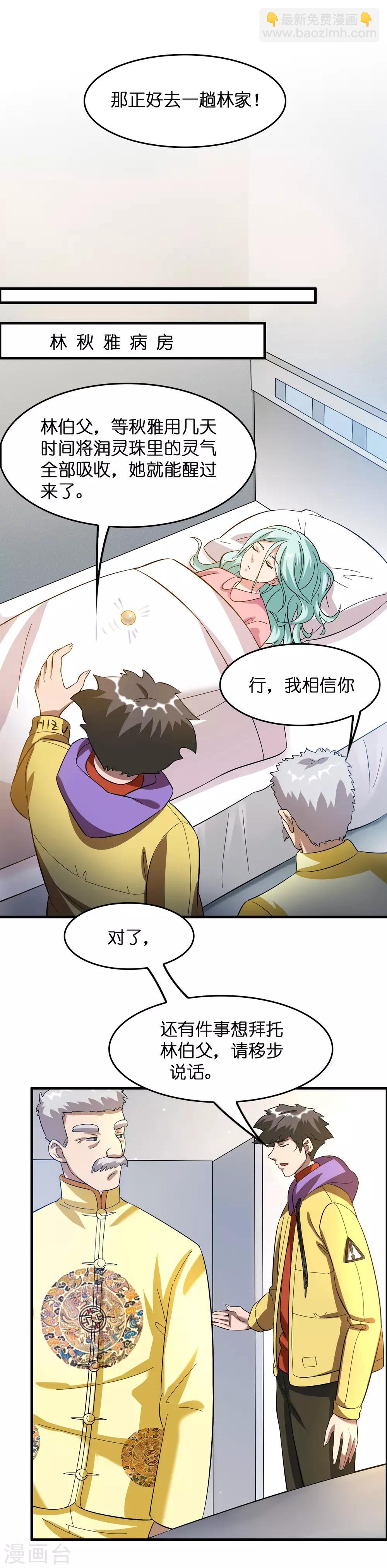 第17话 看我怎么对付熊孩子！-第21话