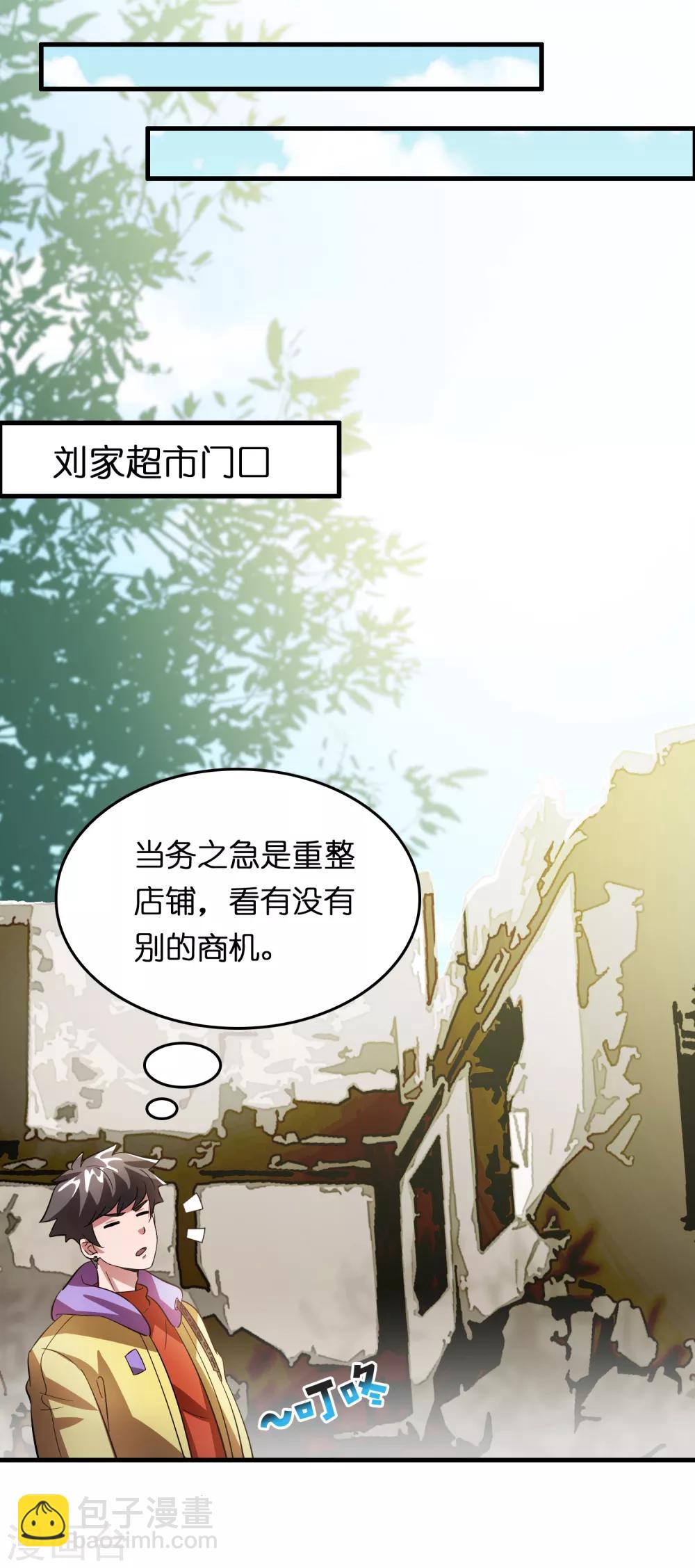 第19话 这仇我记下了！-第23话