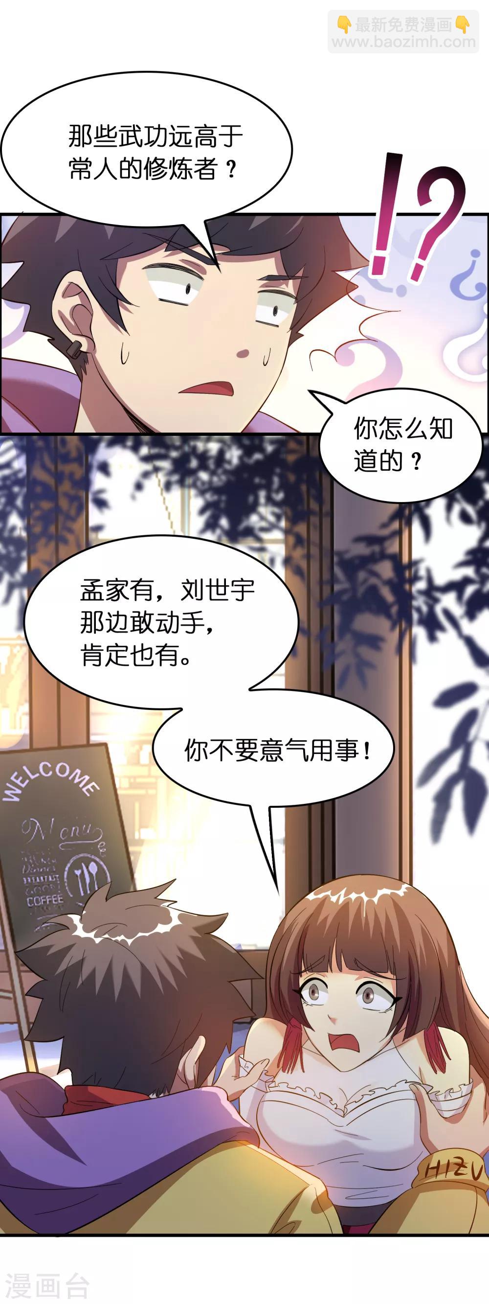 第19话 这仇我记下了！-第23话