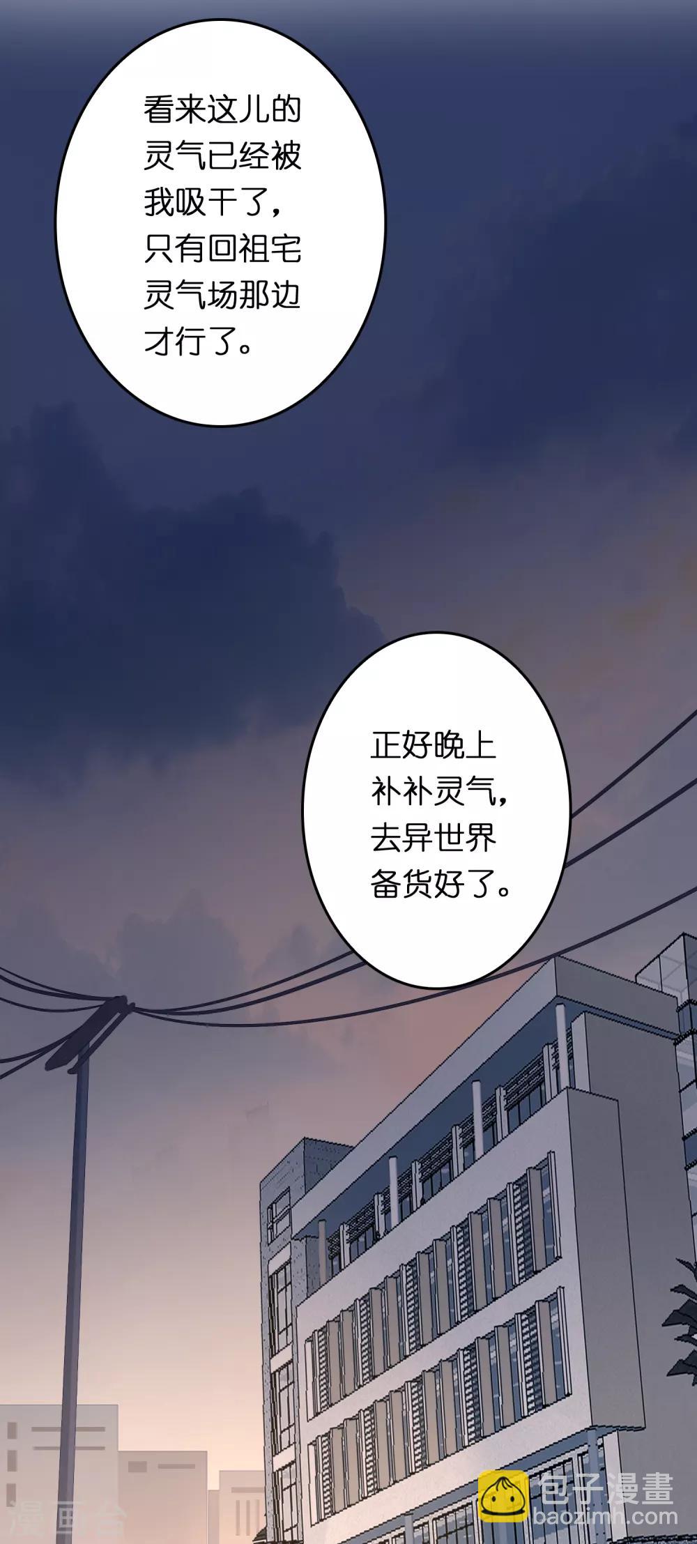 第21话 异界一日游-第25话