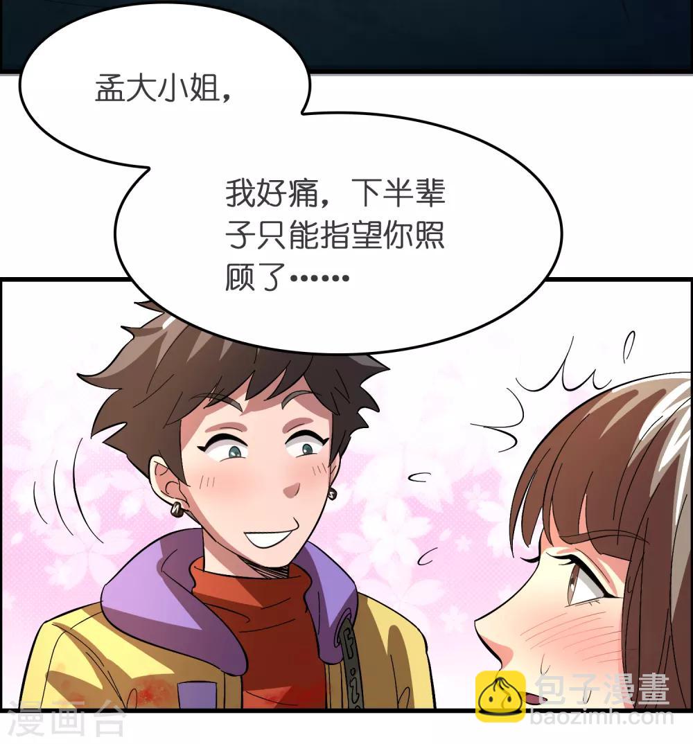 第23话 美女激发潜力！-第27话