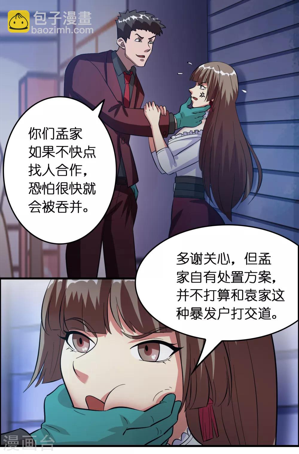第23话 美女激发潜力！-第27话