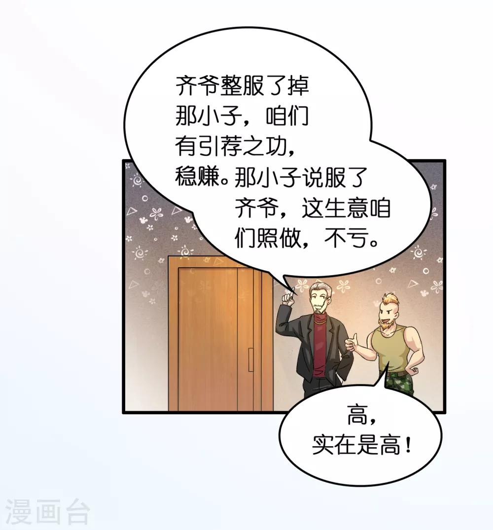 第25话 小子，挺有种的！-第29话