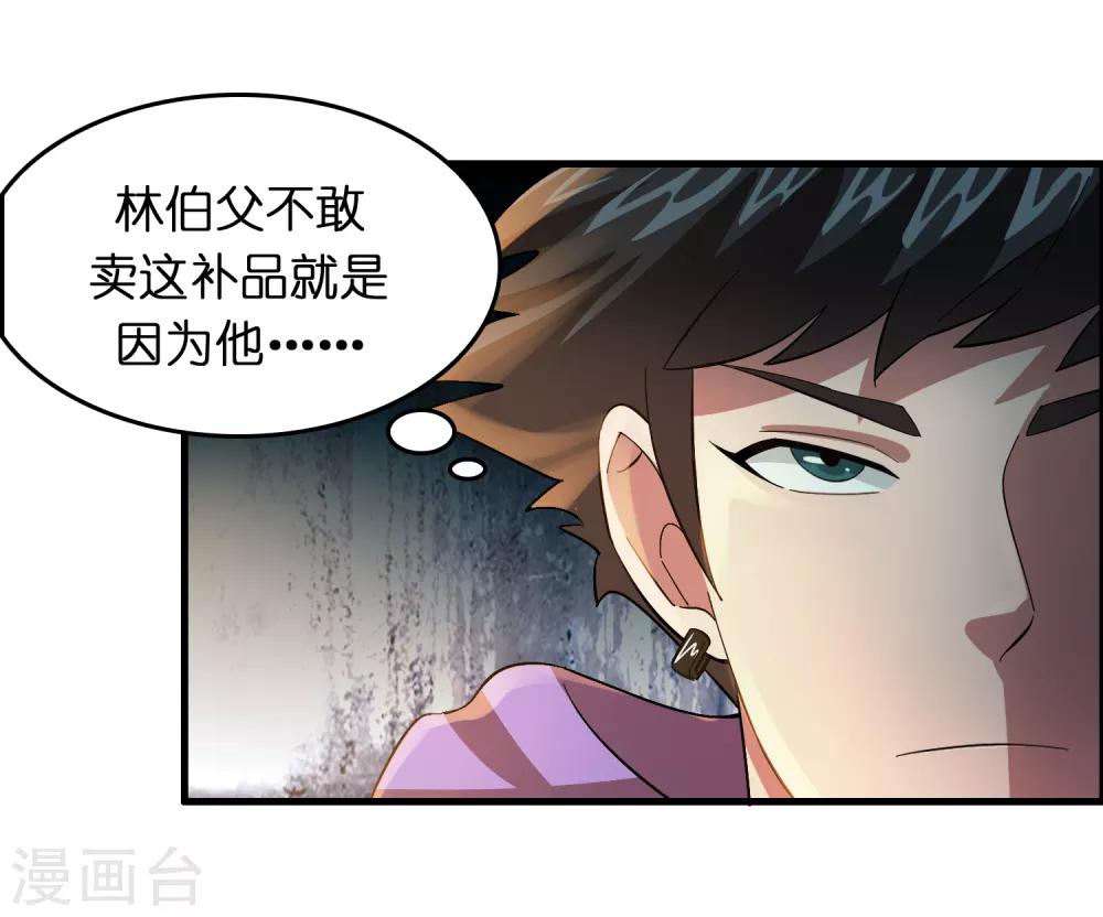 第25话 小子，挺有种的！-第29话