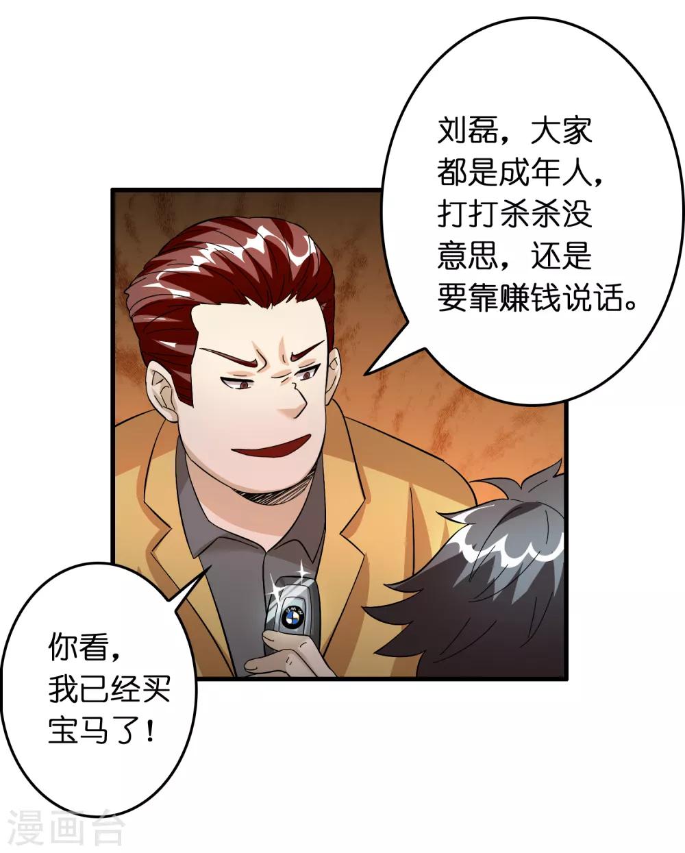 第27话 谁打谁的脸？-第31话