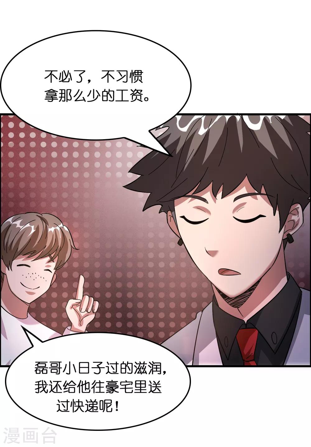 第27话 谁打谁的脸？-第31话