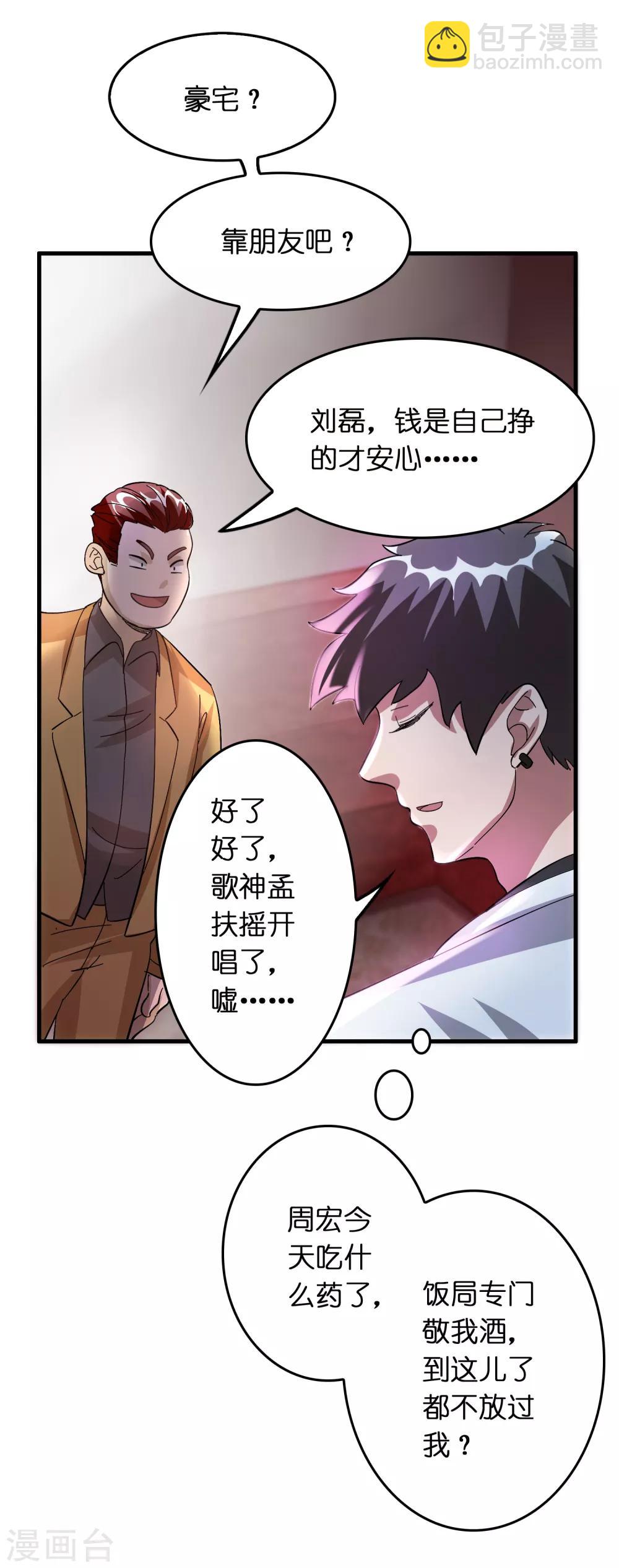 第27话 谁打谁的脸？-第31话