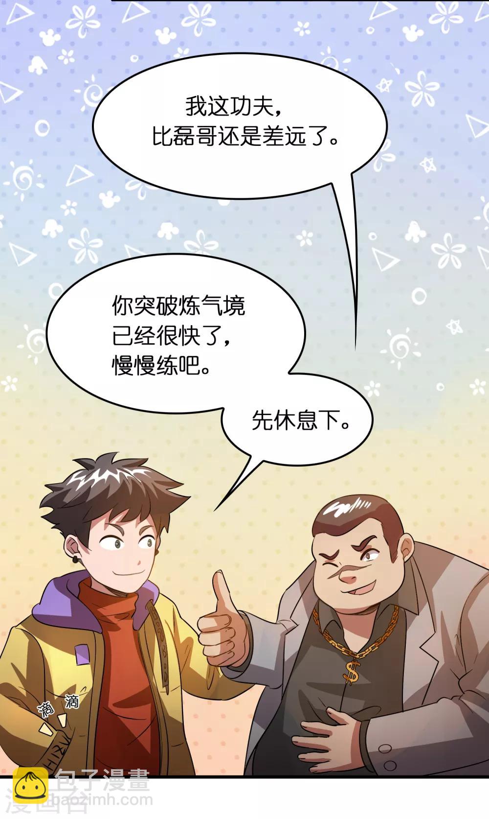 第29话 兄弟虎山行-第33话