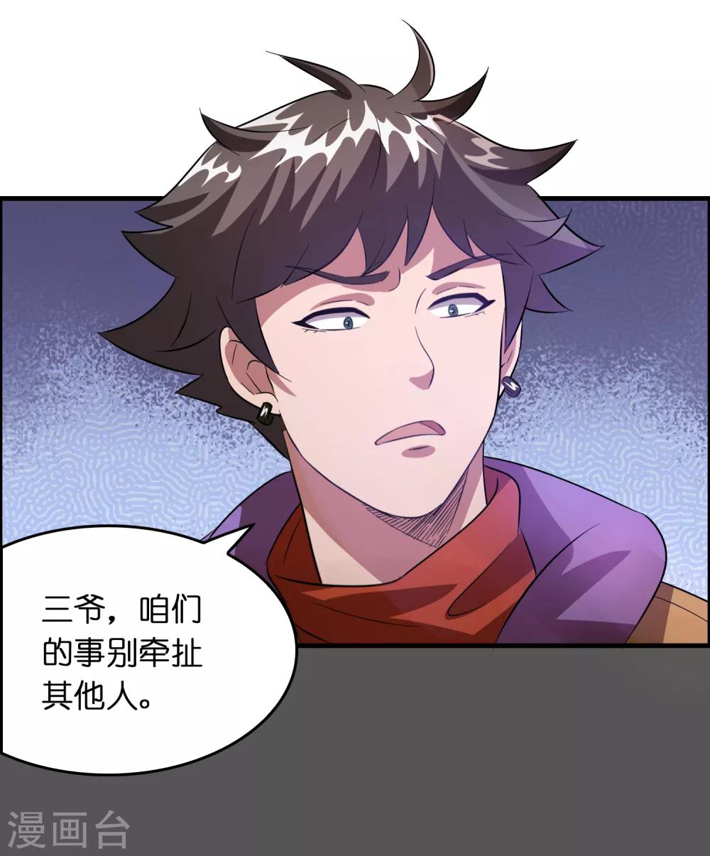 第29话 兄弟虎山行-第33话