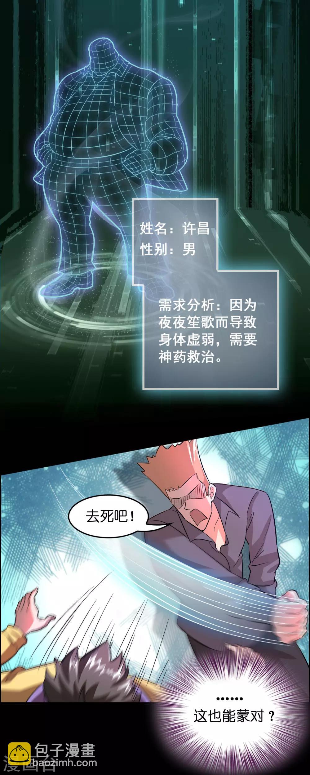 第3话 好东西一试便知-第5话