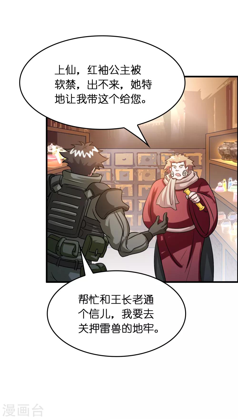 第37话 雷兽！就决定是你了！-第41话
