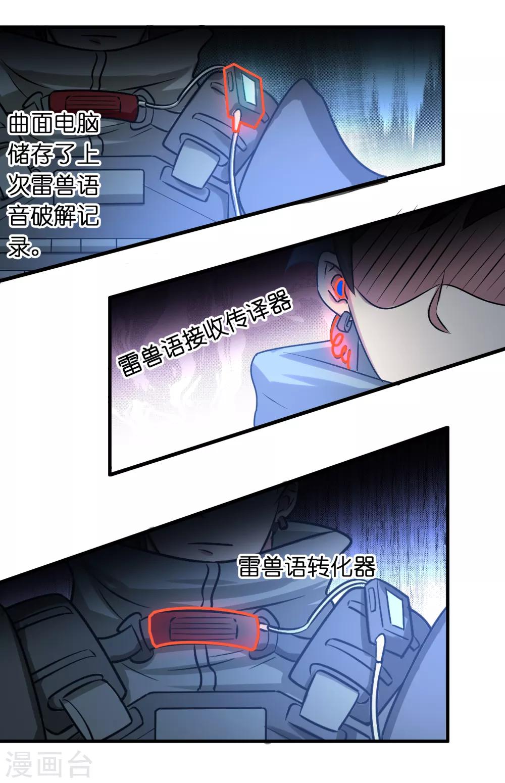 第37话 雷兽！就决定是你了！-第41话