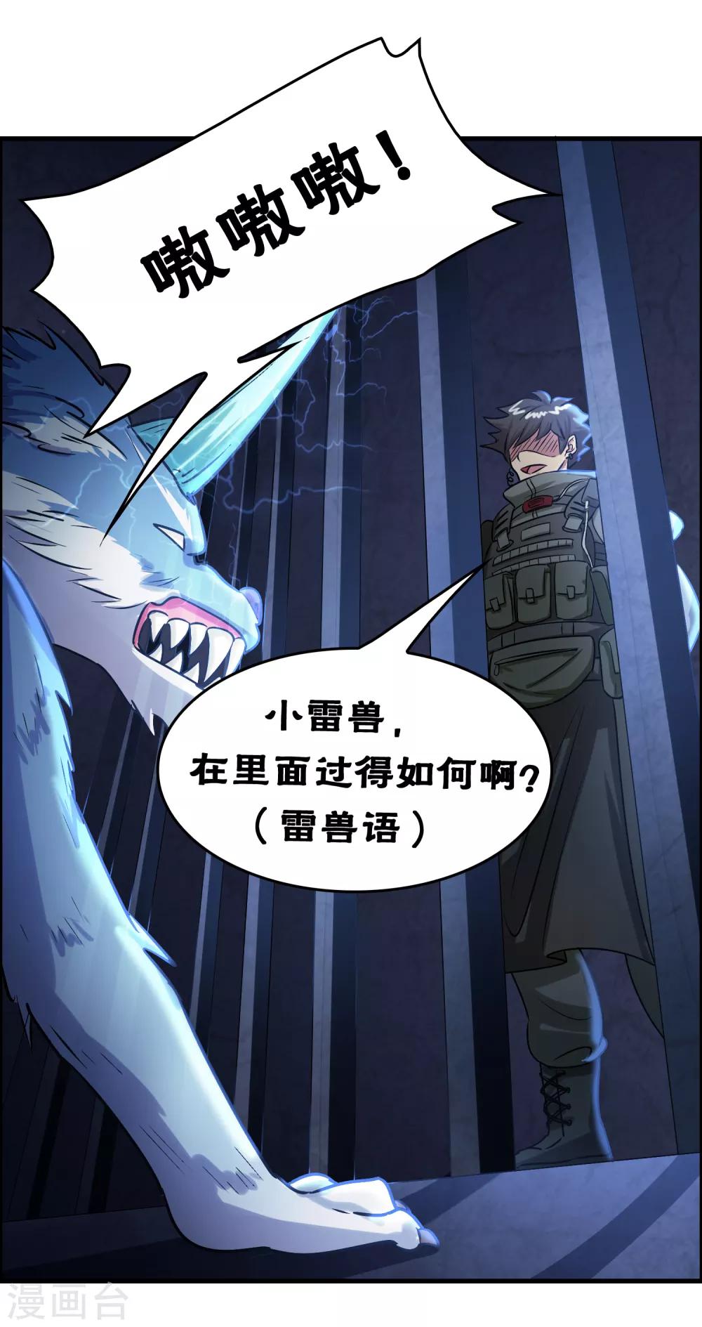第37话 雷兽！就决定是你了！-第41话