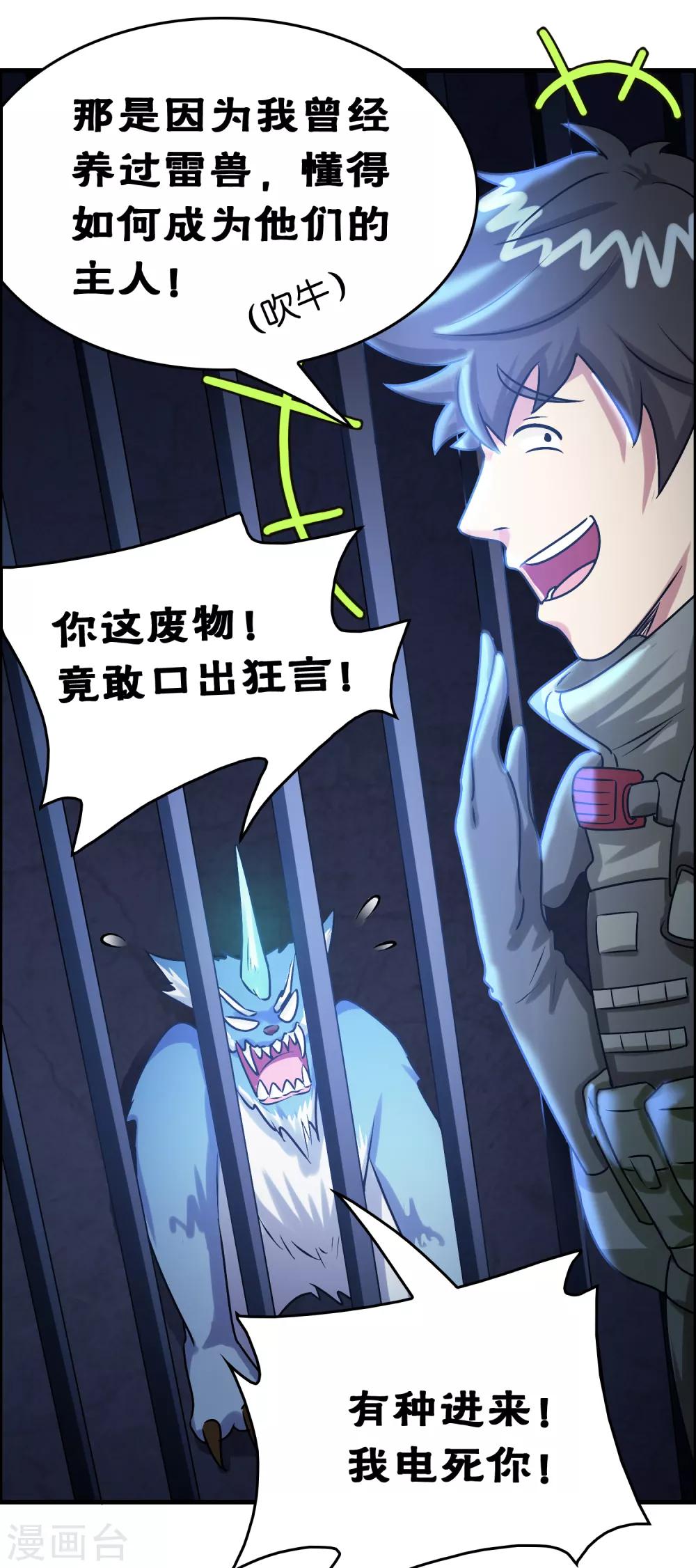 第37话 雷兽！就决定是你了！-第41话
