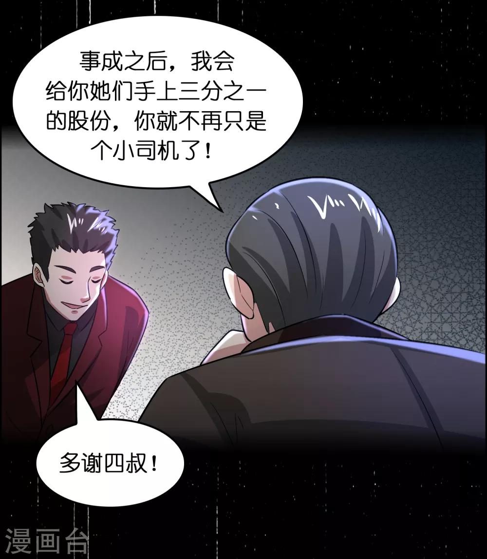 第39话 美女有危险！！！-第43话