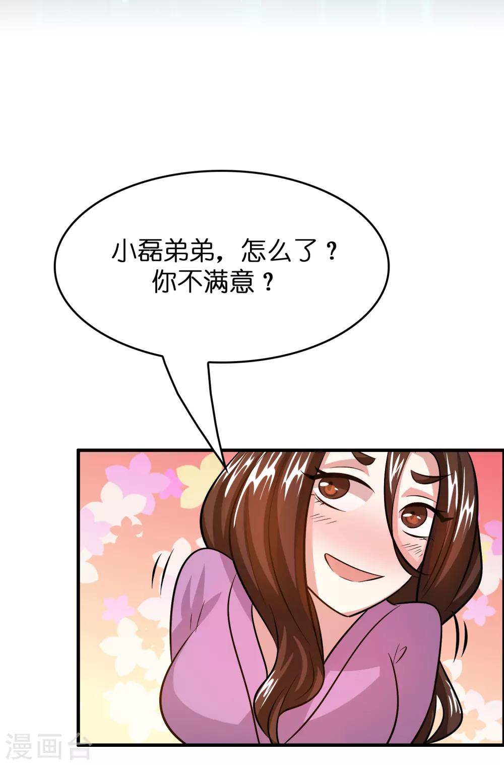 第43话 你对我想做什么都可以-第47话