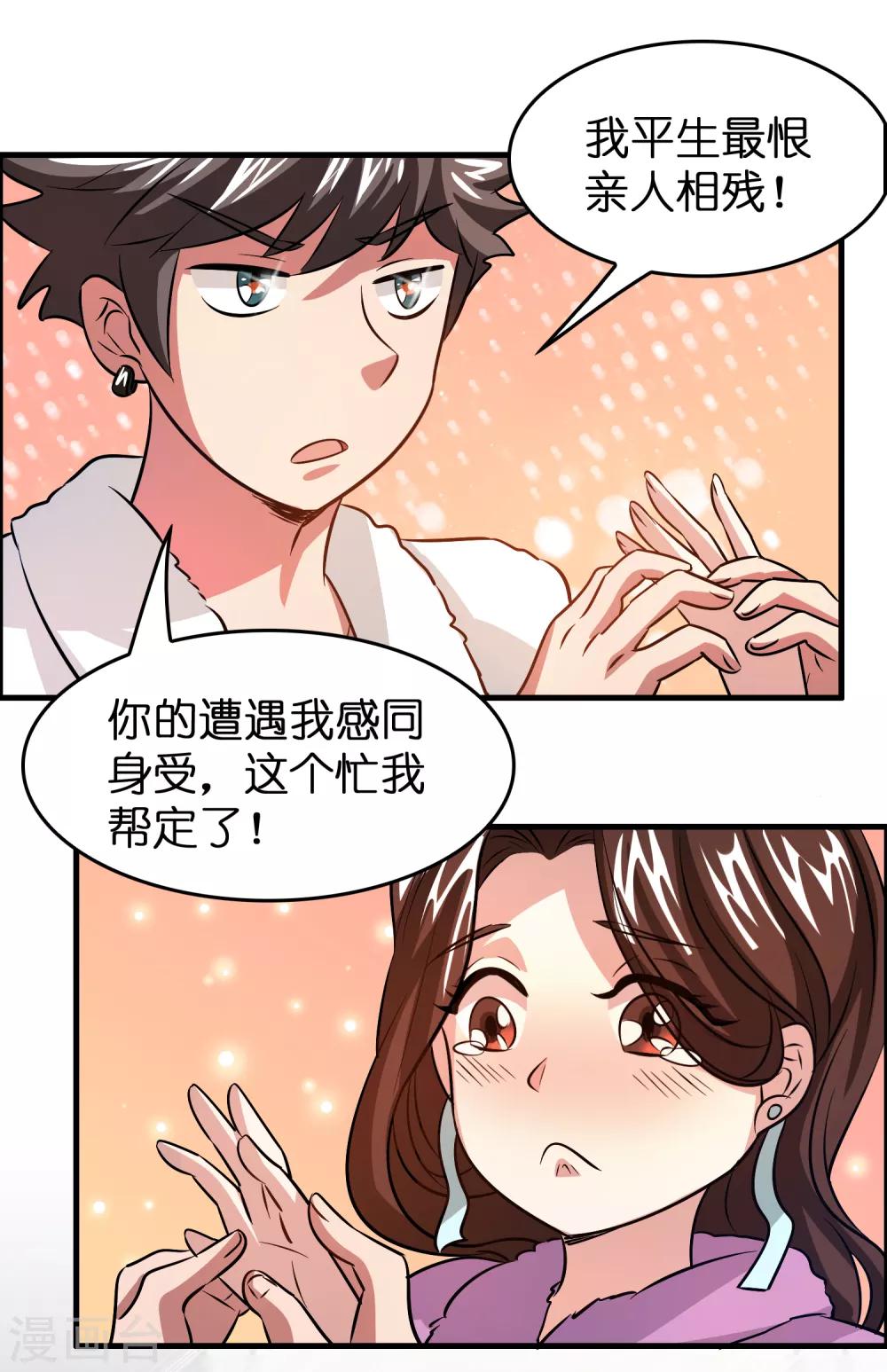 第43话 你对我想做什么都可以-第47话