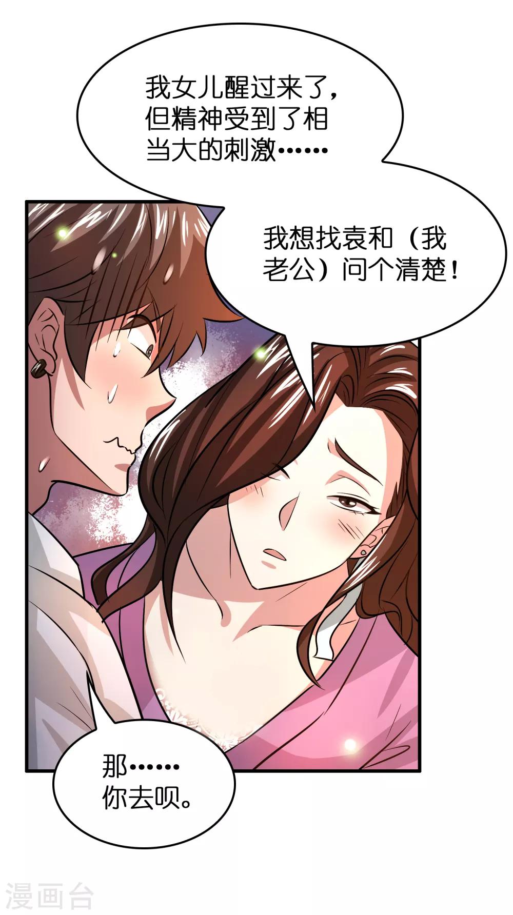 第43话 你对我想做什么都可以-第47话