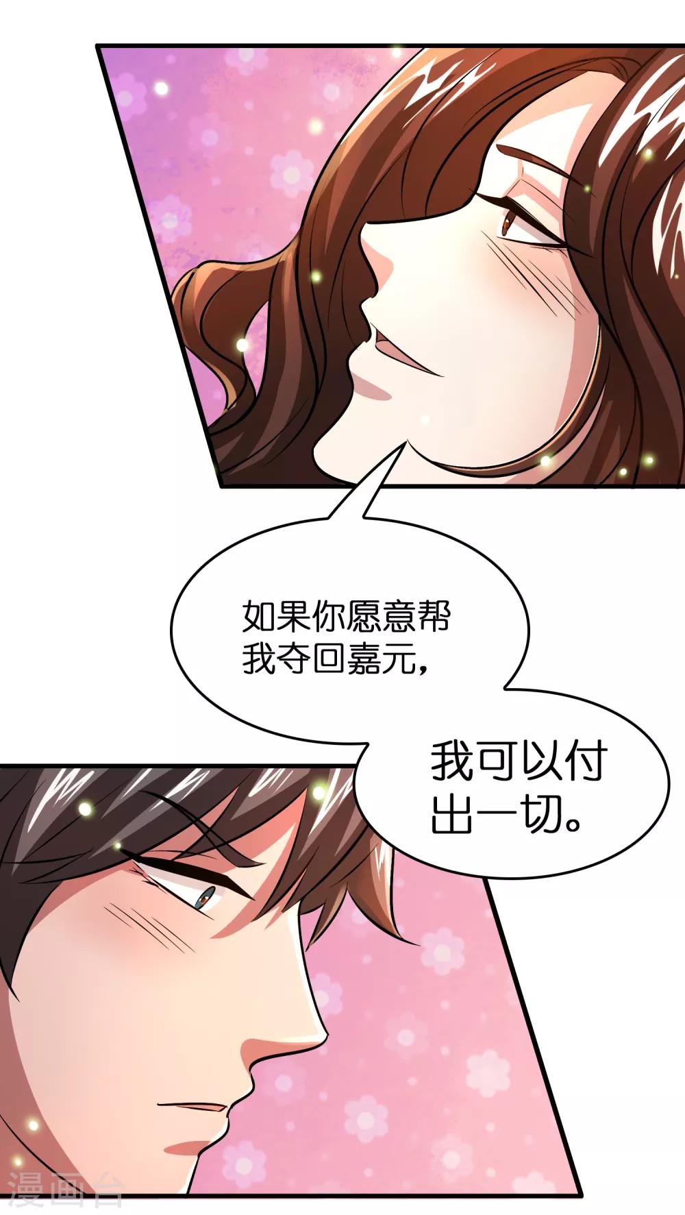 第43话 你对我想做什么都可以-第47话