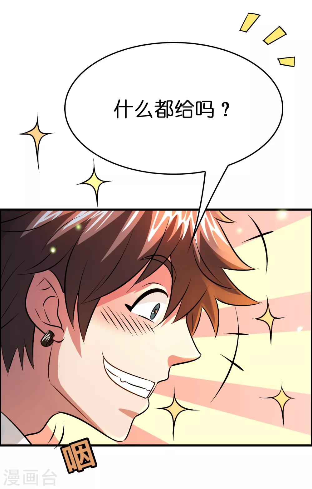 第43话 你对我想做什么都可以-第47话