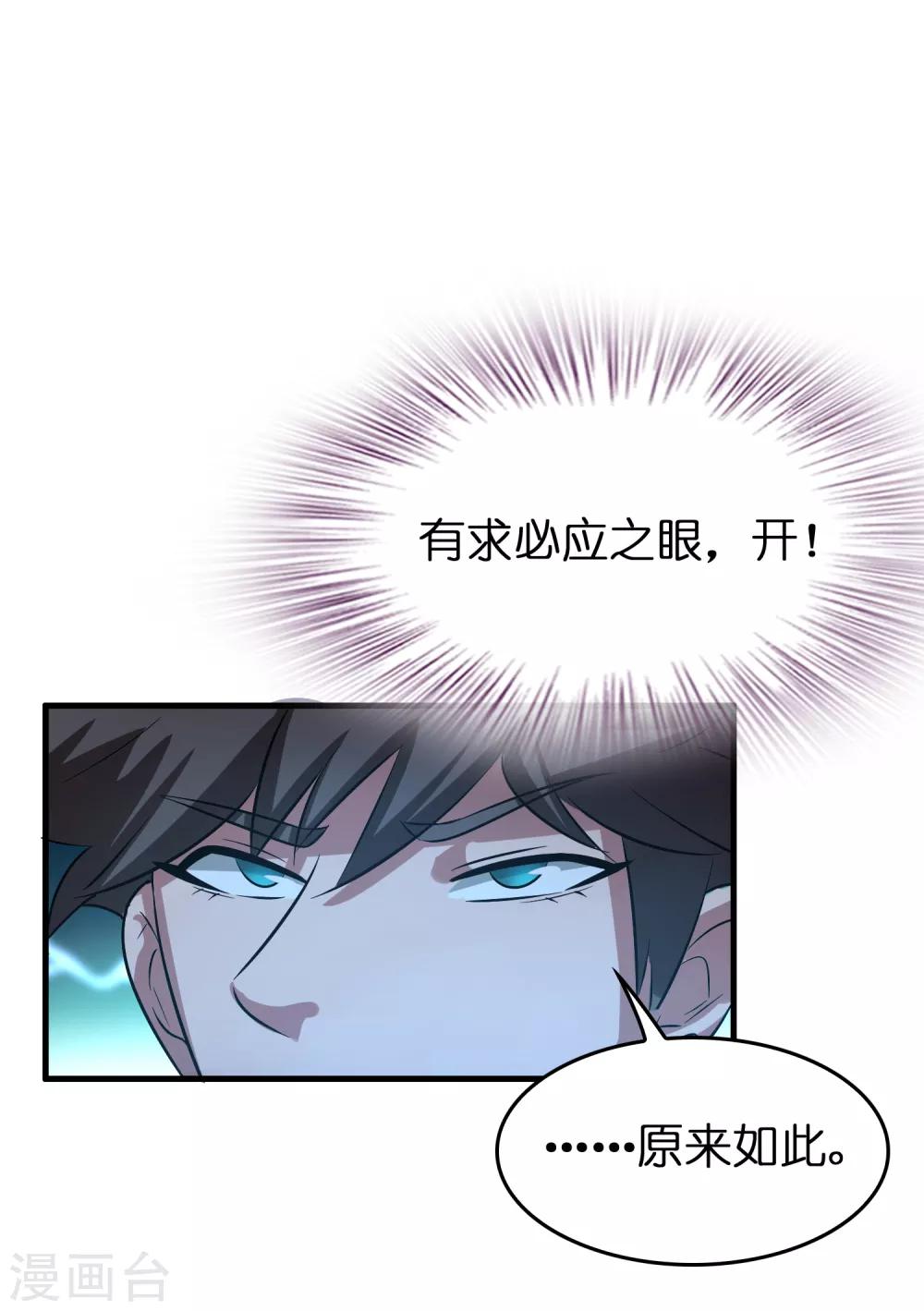 第45话 去异界教他们做人！-第49话