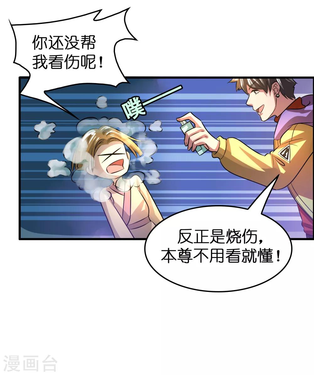 第45话 去异界教他们做人！-第49话